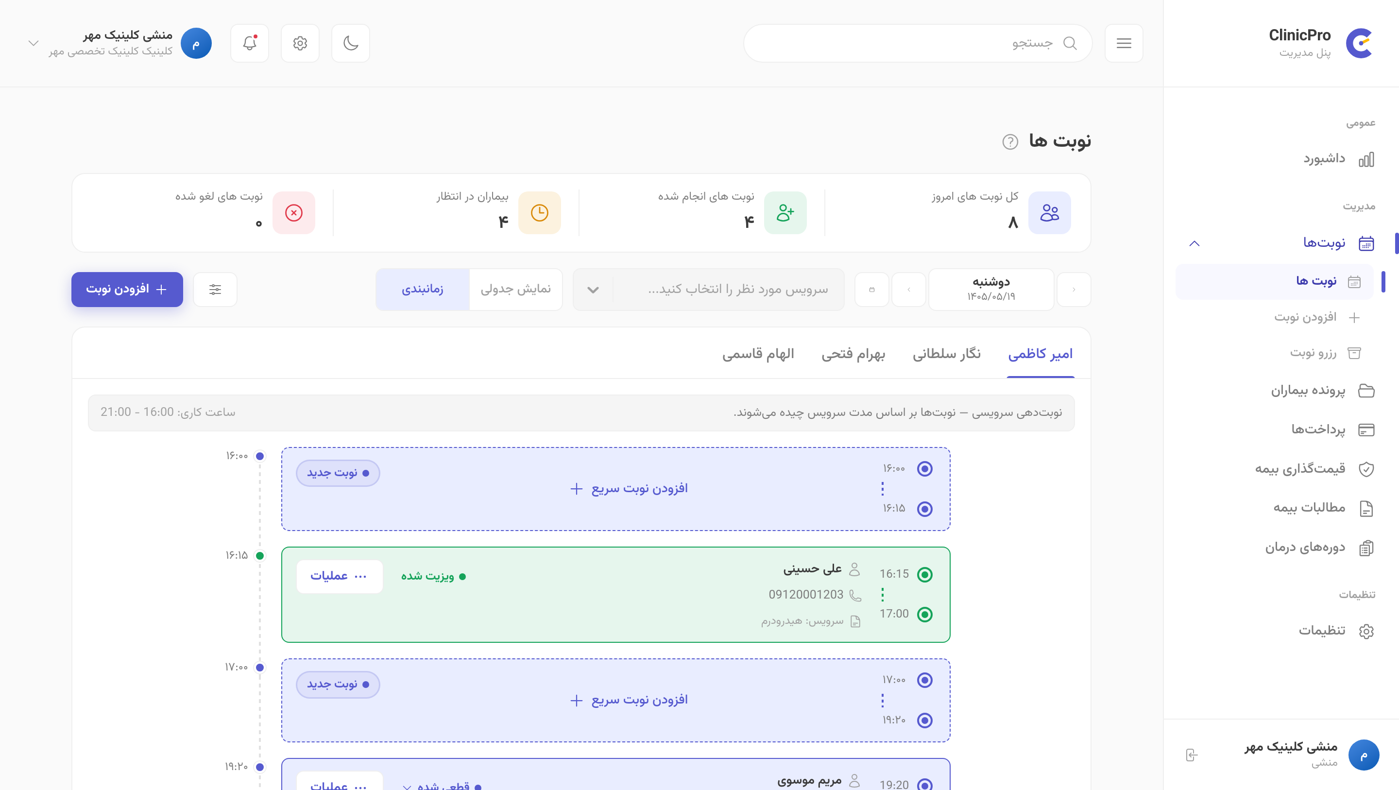 راهنمای پنل کلینیک‌پرو برای منشی